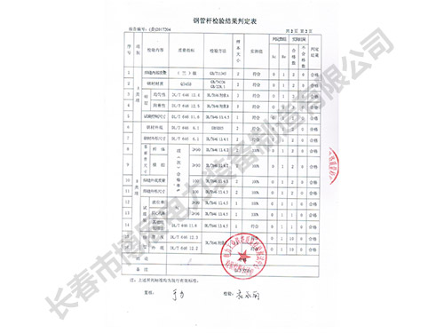 钢杆检验报告